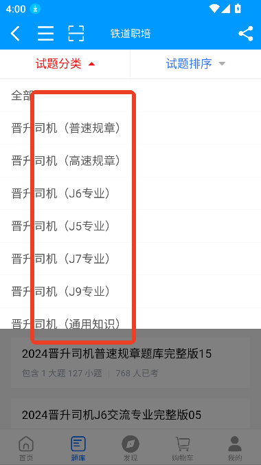 铁道职培app官方下载最新版v1.3.0 手机版