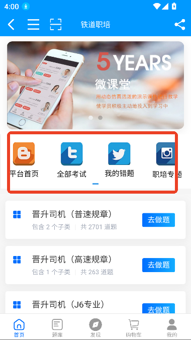 铁道职培app官方下载最新版v1.3.0 手机版