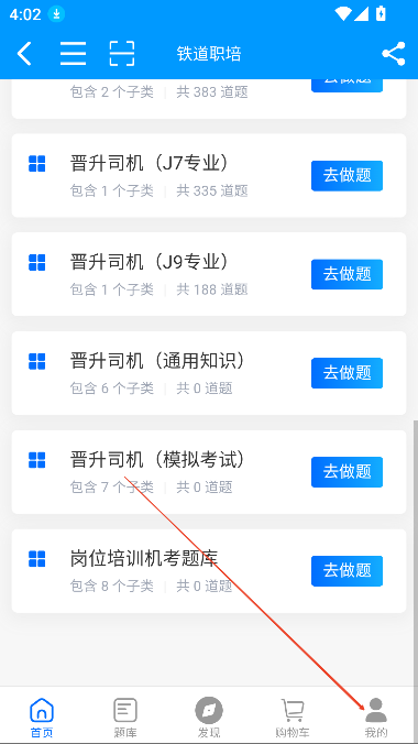 铁道职培app官方下载最新版v1.3.0 手机版