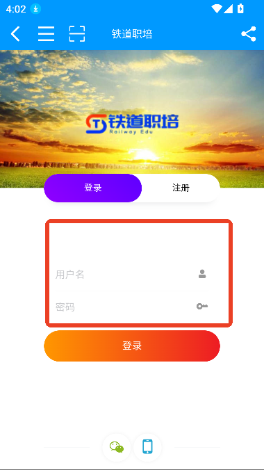 铁道职培app官方下载最新版v1.3.0 手机版