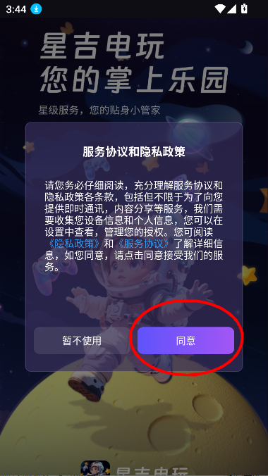 星吉电玩游戏2025最新版v2.0.58 安卓版