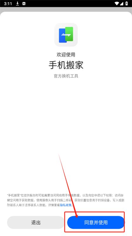欢太手机搬家oppo软件最新版本2025