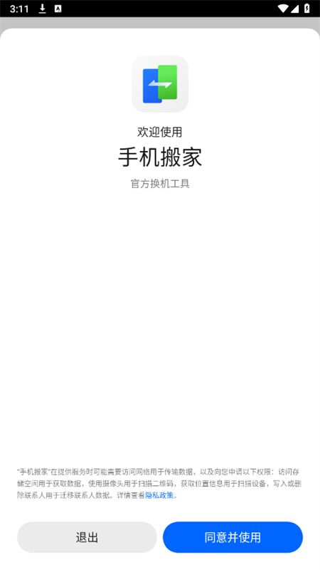 欢太手机搬家oppo软件最新版本2025