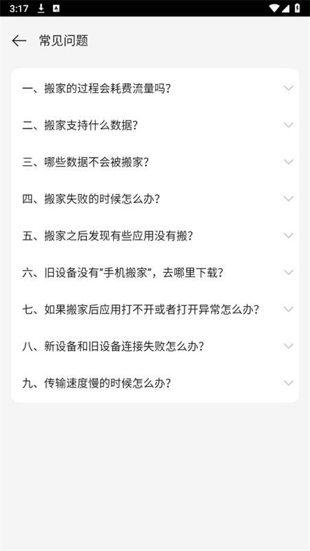 欢太手机搬家oppo软件最新版本2025