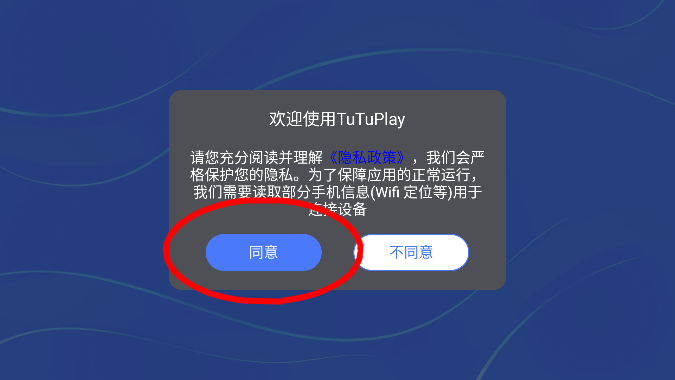 TuTuPlay投屏软件官方版下载v1.0.1322 最新版