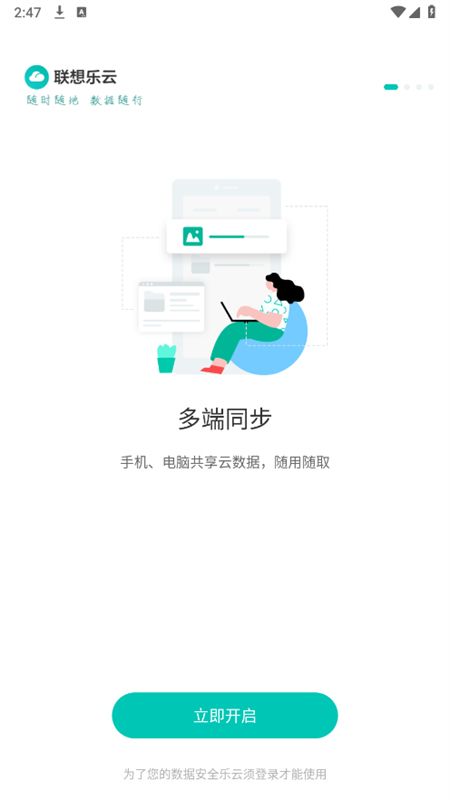 联想乐云网盘app最新版本2024