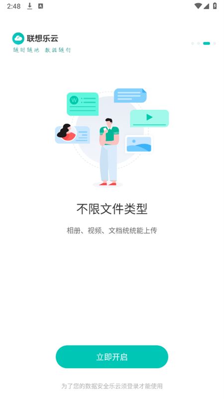 联想乐云网盘app最新版本2024