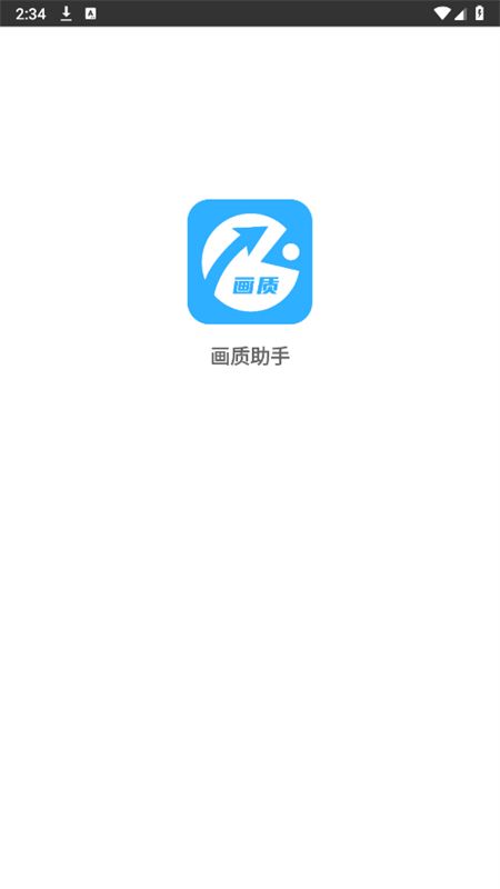 极速cn画质助手免root版官方手机版