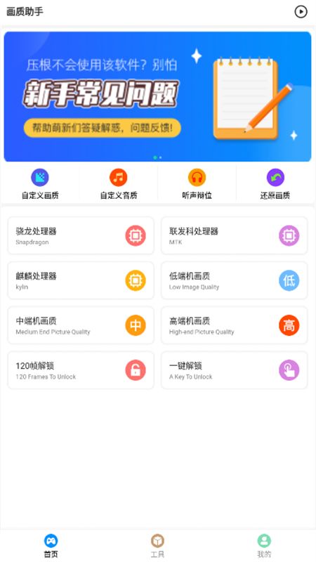 极速cn画质助手免root版官方手机版