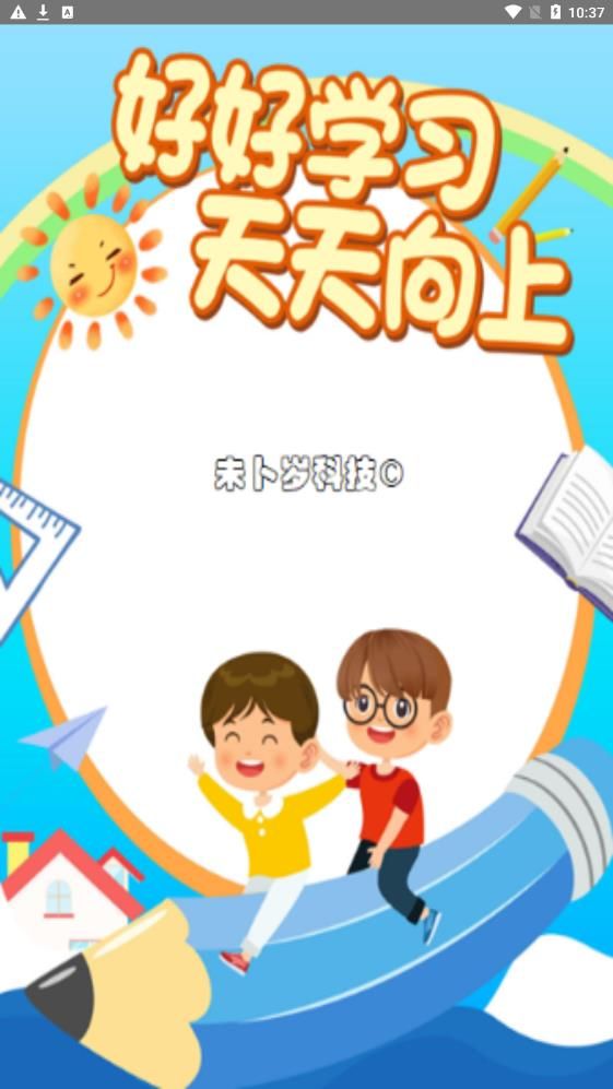 学霸答题