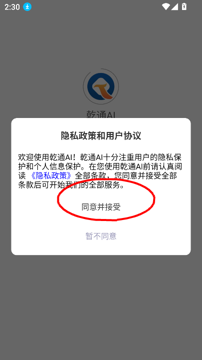 乾通AI数字人app官方手机版v1.4.0 安卓版