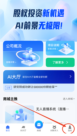 乾通AI数字人app官方手机版v1.4.0 安卓版