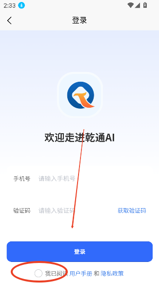 乾通AI数字人app官方手机版v1.4.0 安卓版