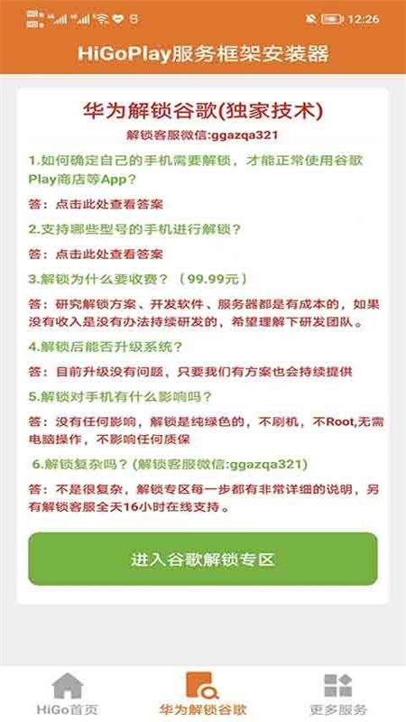 hi谷歌安装器app安卓手机版