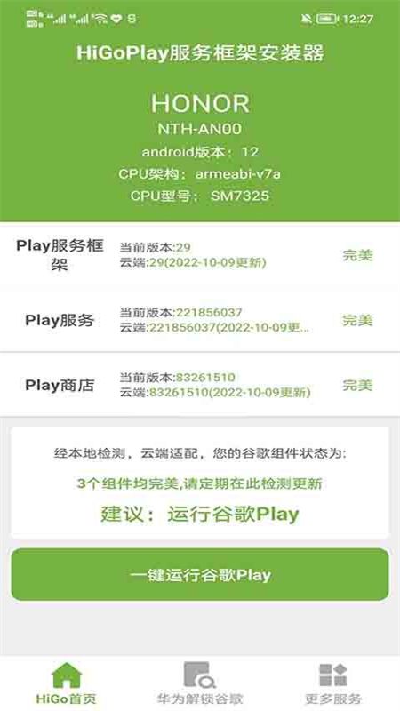 hi谷歌安装器app安卓手机版