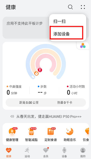 华为运动健康手表app下载最新版本v15.0.10.362-wearBeta 官方版