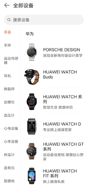 华为运动健康手表app下载最新版本v15.0.10.362-wearBeta 官方版