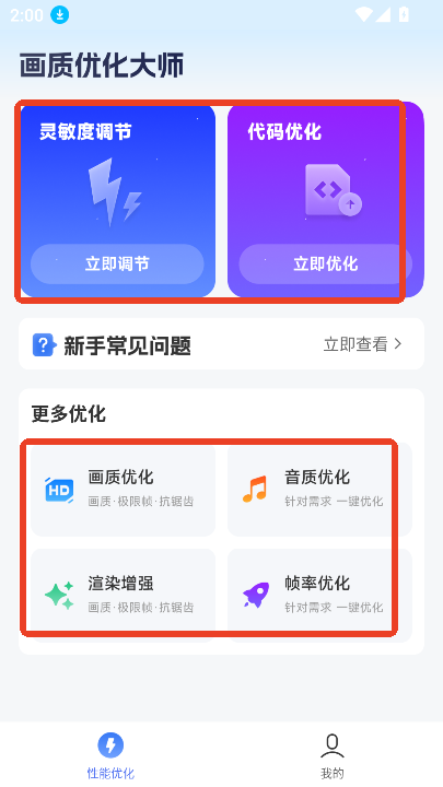 画质优化大师下载2025最新版v1.0.5 官方版