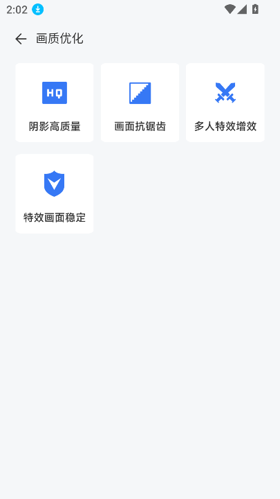 画质优化大师下载2025最新版v1.0.5 官方版