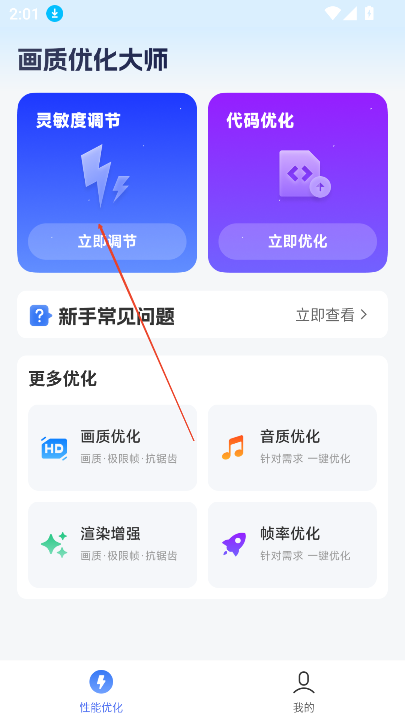 画质优化大师下载2025最新版v1.0.5 官方版