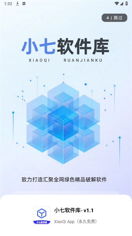 小七软件库app最新版本2025