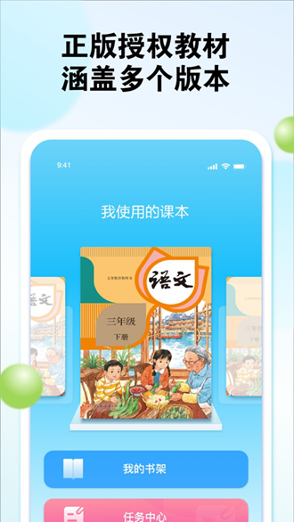 粤教翔云数字教材平台下载学生端最新版v3.35.13.1手机版