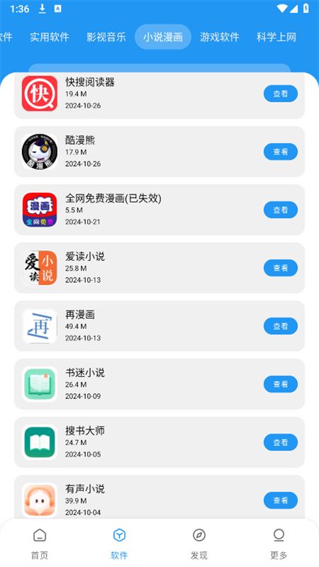 万物推软件库(小七软件库)app官方手机版