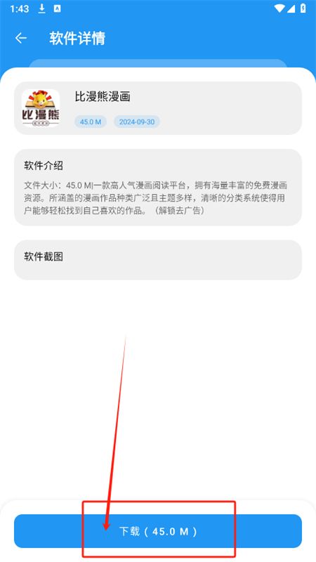 万物推软件库(小七软件库)app官方手机版