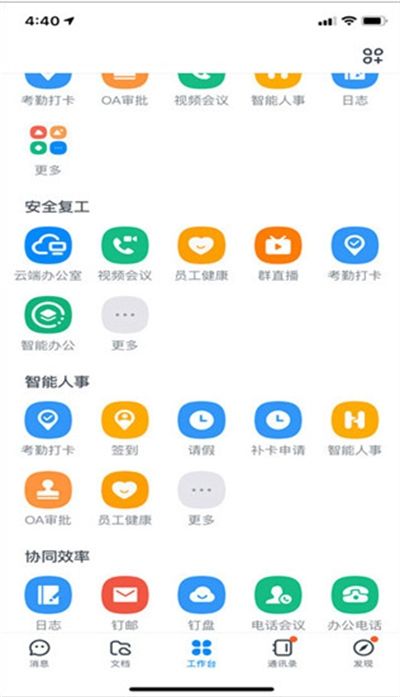 钉钉app最新版2024