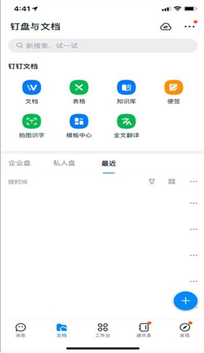 钉钉app最新版2024