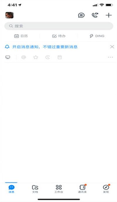 钉钉app最新版2024