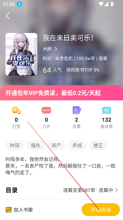 麦穗小说全文免费笔趣阁下载v1.0.2 官方最新版