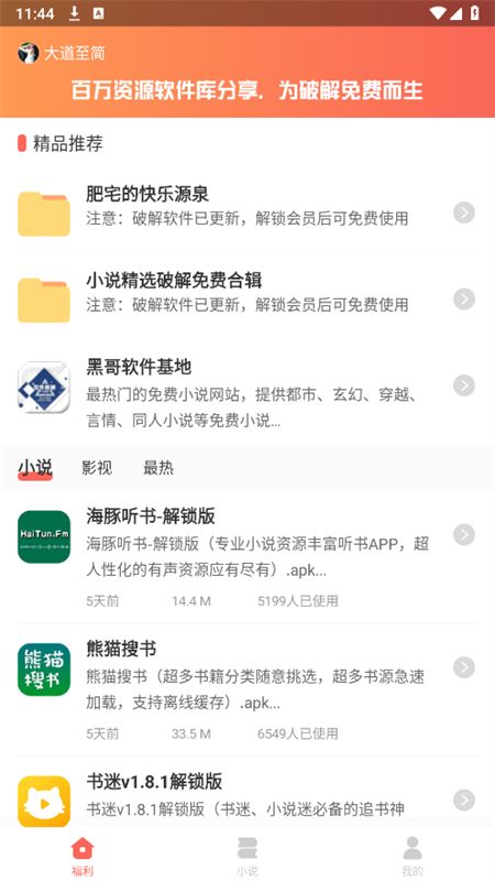 黑哥软件基地app安卓手机版