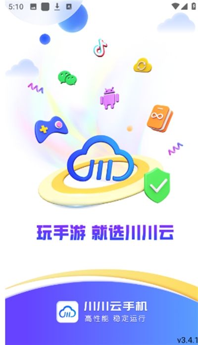 川川云手机下载最新版