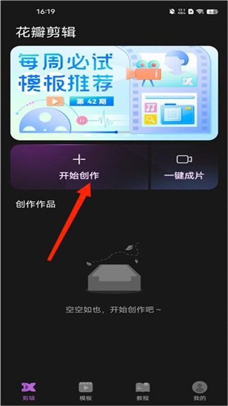 花瓣剪辑app安卓最新版2024