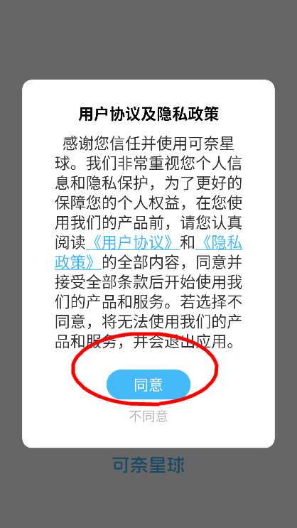 可奈星球app下载安装2025最新版v1.0.1 安卓版
