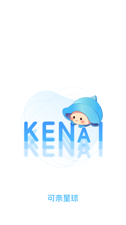 可奈星球app下载安装2025最新版v1.0.1 安卓版