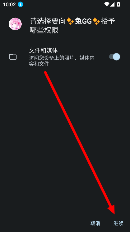 兔GG修改器美化版2025最新版v90.0 官方版