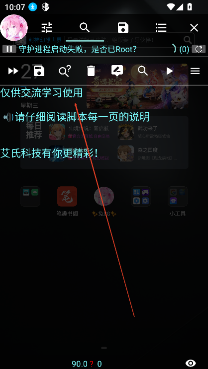 兔GG修改器美化版2025最新版v90.0 官方版