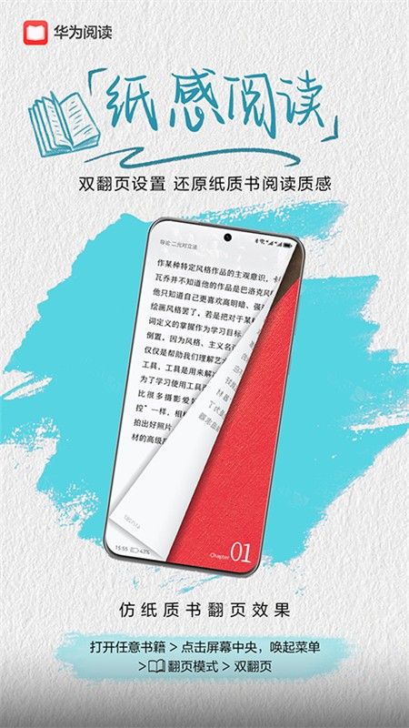 华为阅读app官方正版手机版