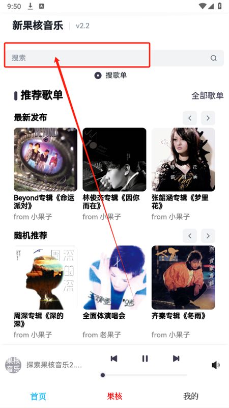 小酷音乐软件安卓手机版