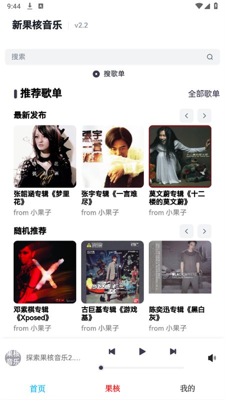 小酷音乐软件安卓手机版
