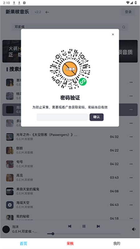 小酷音乐软件安卓手机版