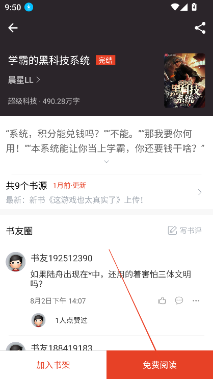 笔趣书阁app下载官方版红色华为版本v5.0.2 手机版