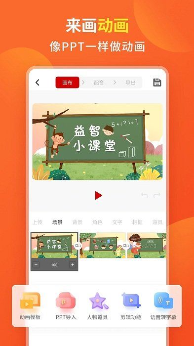 来画动画