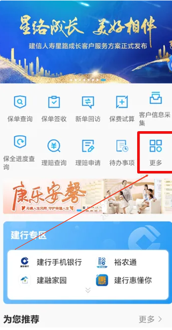 建信人寿app官方下载安装手机版v1.2.5 安卓版