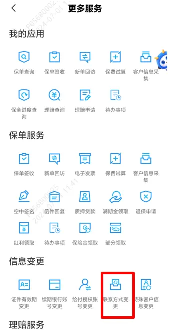 建信人寿app官方下载安装手机版v1.2.5 安卓版