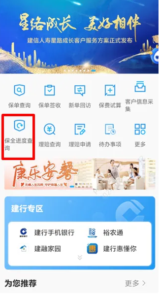 建信人寿app官方下载安装手机版v1.2.5 安卓版