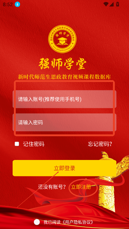强师学堂app官方最新版2025v1.0.0安卓版