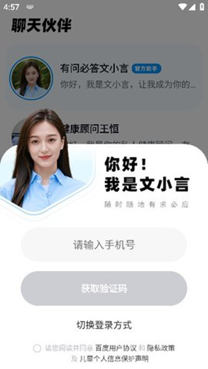 文小言-原文心一言app下载v4.9.0.10免费最新版